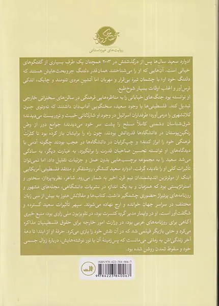 مکان های ذهن_زندگی ادوارد سعید